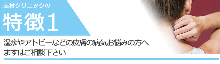 湿疹やアトピーなどの皮膚の病気でお悩みの方へ、ますはご相談下さい