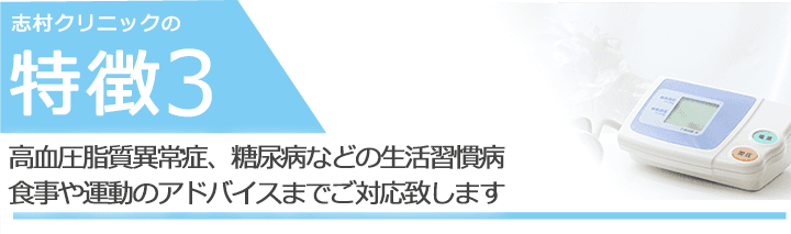 高血圧脂質異常症、糖尿病などの生活習慣病、食事や運動のアドバイスまでご対応致します